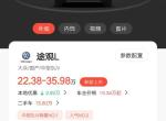 t-roc探歌-【探歌】【为什么没有国六】，只是国五现在的国六车已经出来了【这车保值率 不会太高把】  【豪华版 】如果十三万还可以考虑 落地15万左右毕竟是首款suv 紧凑型
11月16日