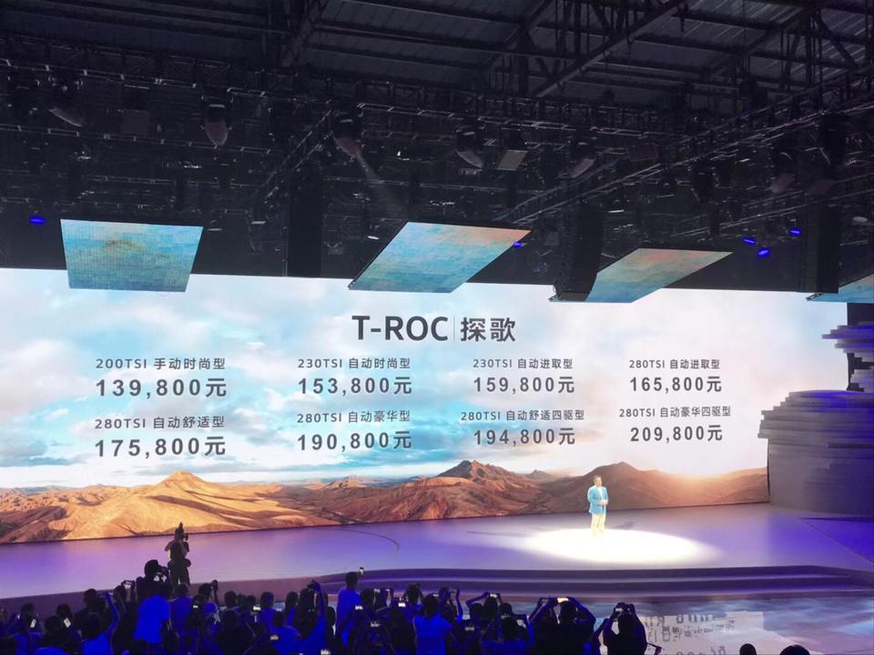 t-roc探歌-价格出来了，你们满意吗