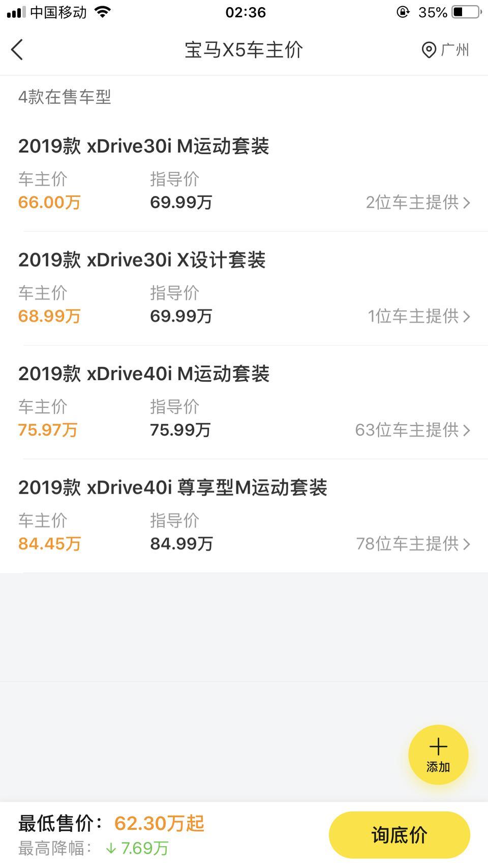 宝马x5-69.99降价7w真实吗？我擦都可以提车了tm降价怎么多？真的假的