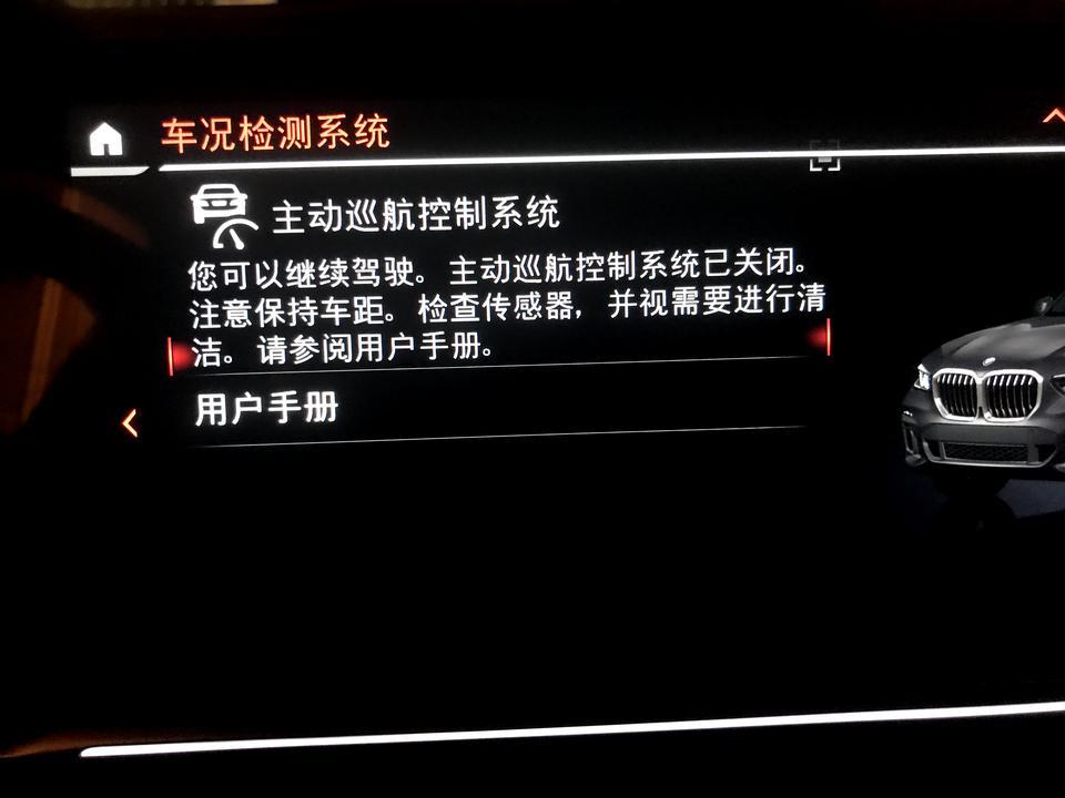 宝马x5驾驶辅助系统暂时受限
也开不了定速巡航 请教各位大神 车主？？