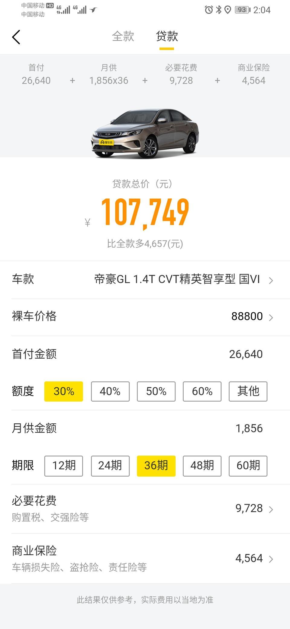 帝豪gl-求大神告知一下，这款车首付分期三年的话多少钱能拿下来？就说首付的钱要多少，然后就那些乱七八糟的费用加起来首付一共多少钱？要几万才可以拿下来。嗯，我朋友买的车就光付个首付就把车提出来了，什么费用都算在分期里面了，光付了个首付，也是可以的嘛？