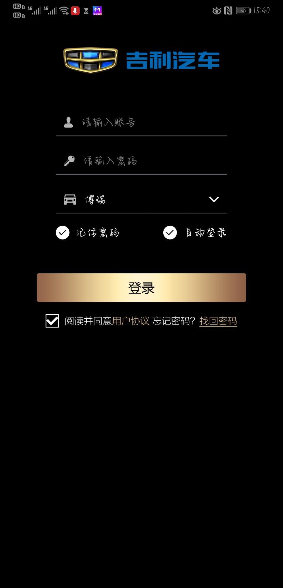帝豪gl-帝豪那个app怎么注册是等提到车后才能注册,看不到哪里注册的 帝豪gl-帝豪那个app怎么注册是等提到车后才能注册,看不到哪里注册的