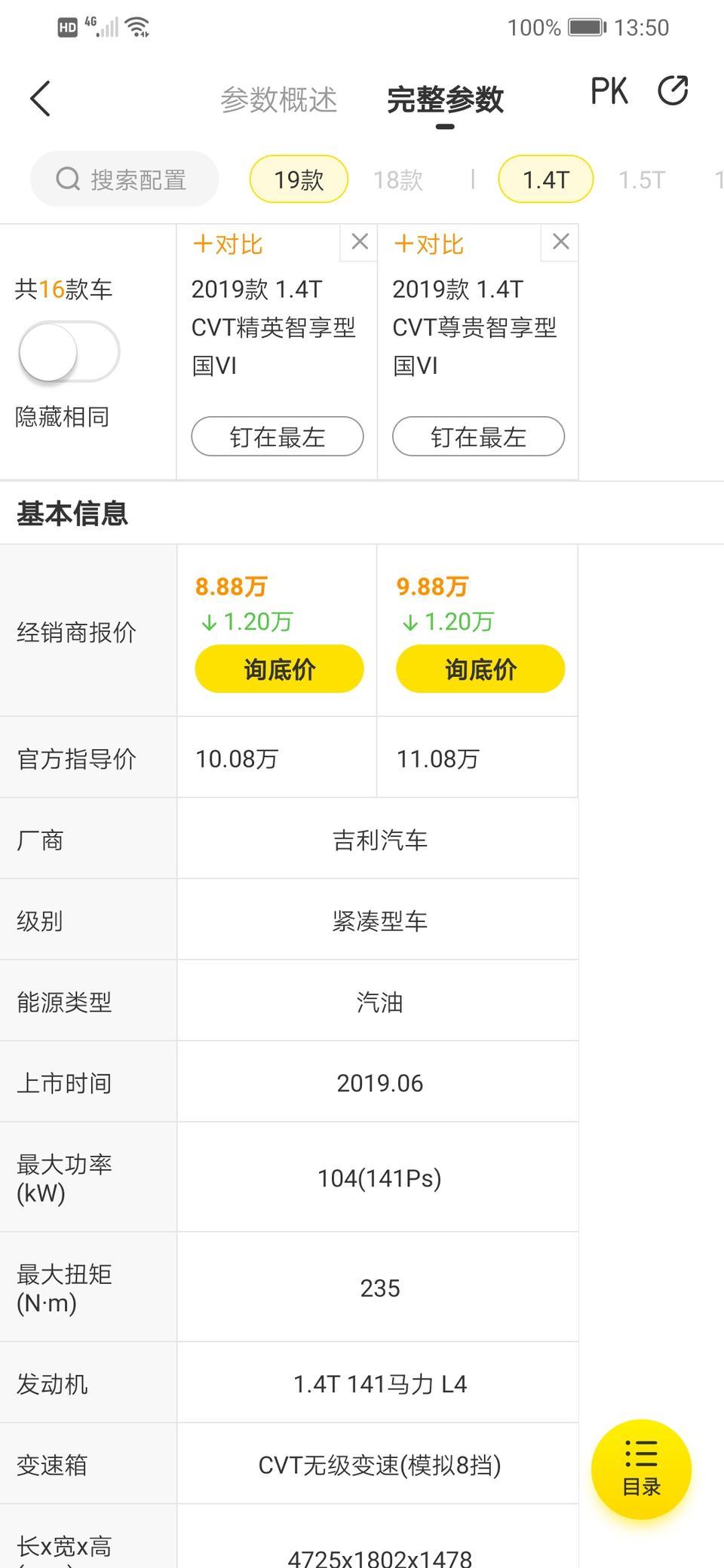 帝豪gl-精英款分期百分之六十多少钱可以开走  分三年每月月供多少
