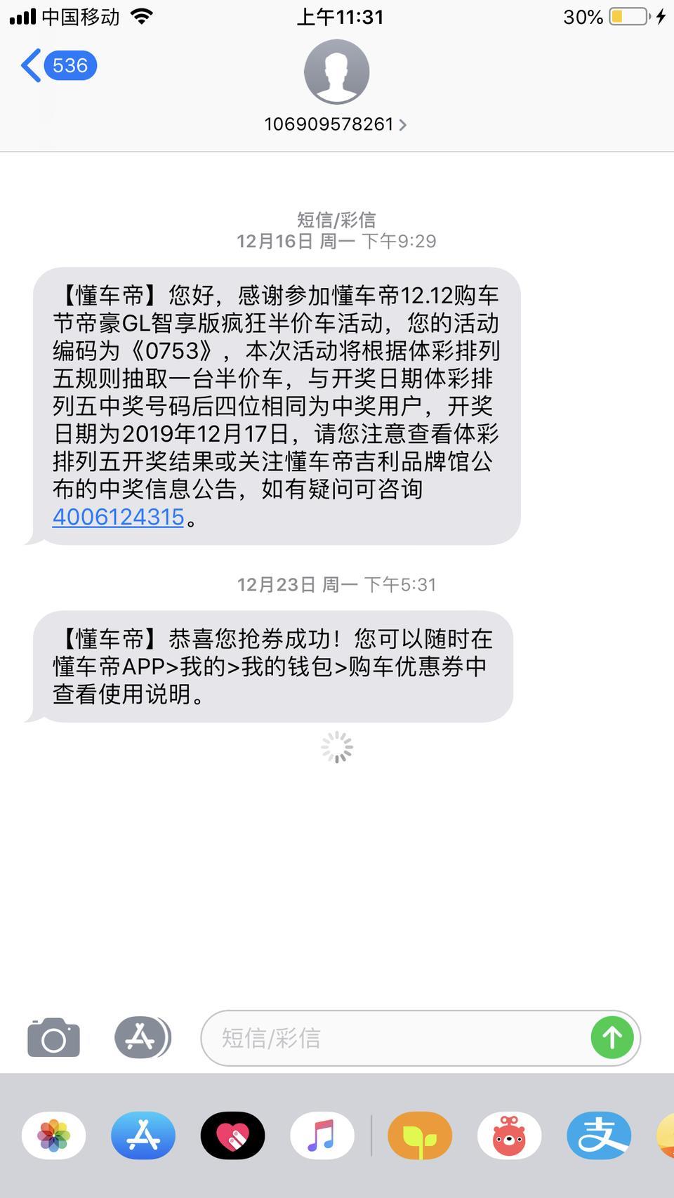 帝豪gl-双12购车节说抽中了5折购车卷，按要求上传了，请问老铁们这个是不是真的啊？@懂车帝，关键已经2个星期了还没有返现到账。大家的优惠卷都会返现吗？