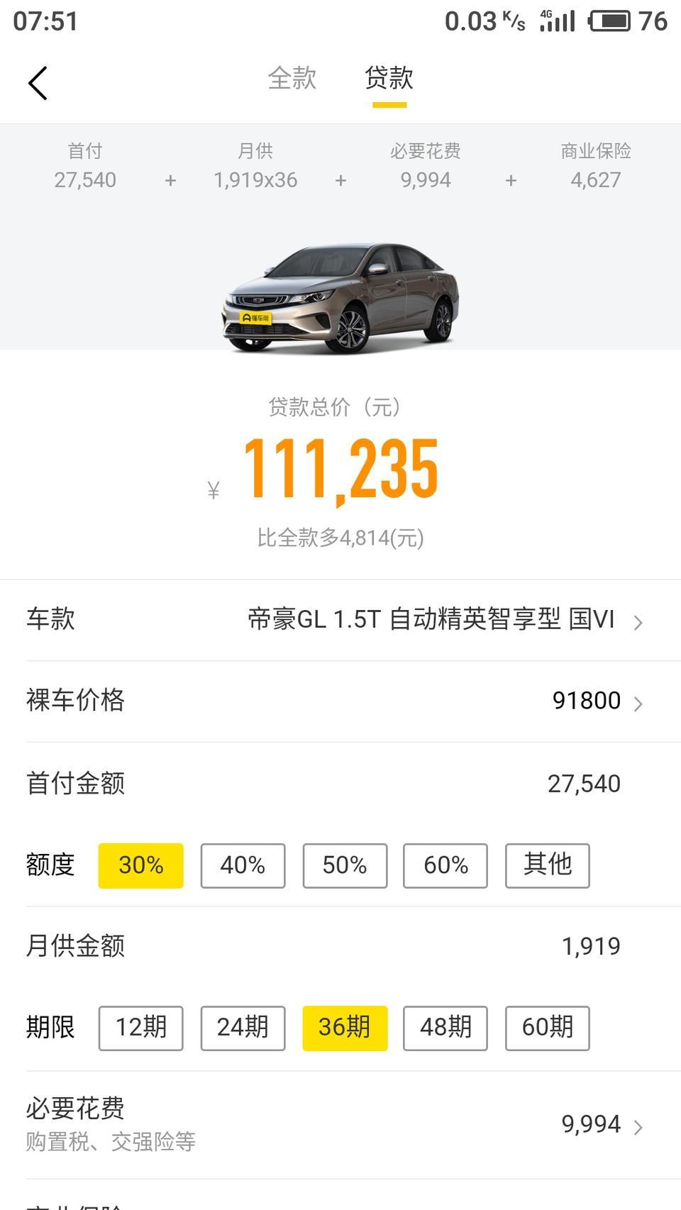 帝豪gl-这个杂七杂八的全加在一起首付得多少多少？？