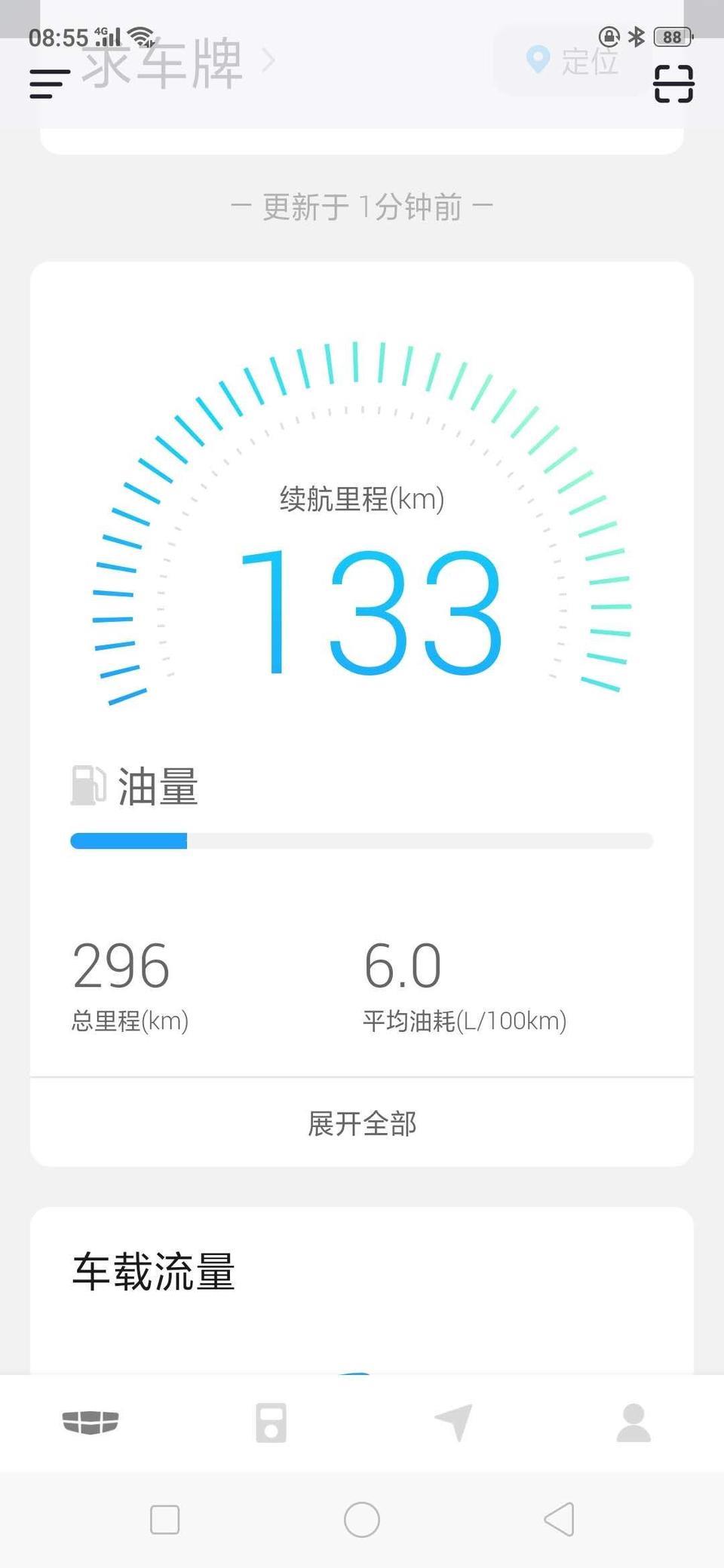 帝豪gl-我想问下！我这个手机上APP不同步了！怎么弄！现在都两千多公里了！这上面还是显示以前的信息