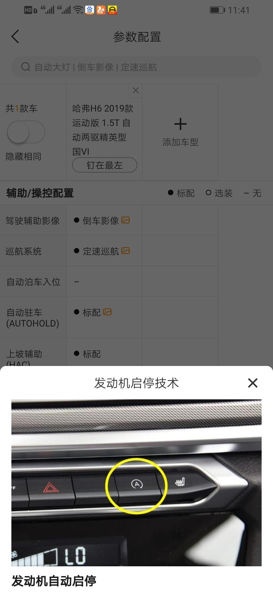 哈弗h6-19款哈佛H6自动精英运动版发动机启停技术怎么使用