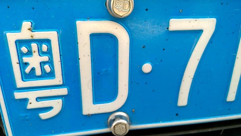 轩逸-请问:一块车牌四个孔都得安螺丝吗？上牌时只装了上面二个，听说没装交警查到要扣分。