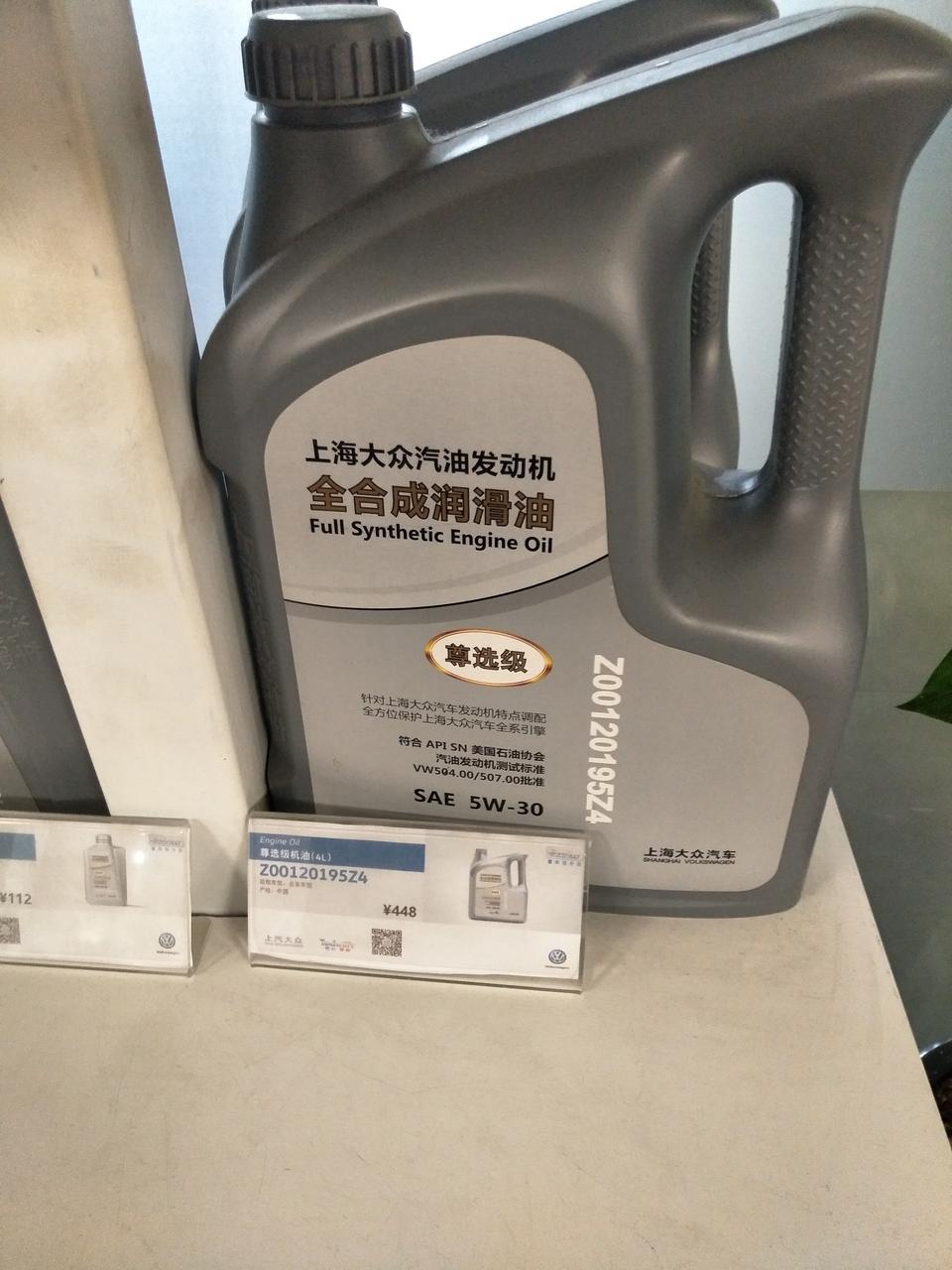 想请问一下，18款朗逸1.4T上次保养用的大众认证尊选级5W-30的全合成机油，这次保养想去外边汽修店，用什么机油比较好