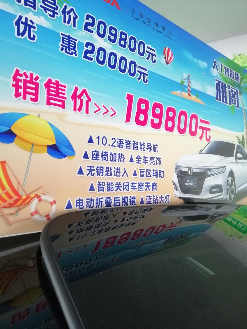 雅阁-我发的图片上的配置在4s店能花多少钱谢谢了