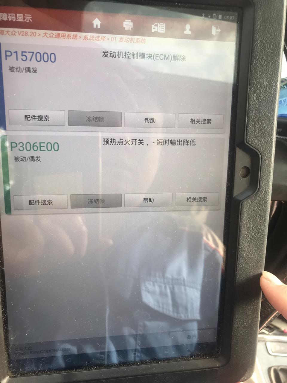 朗逸车经常打不着火，去4s店检查说是防盗系统锁了，他们还不敢给修。最后找个修车的用远程控制才打着的火。故障吗是下图，经常出现第一项，第二个不经常出现。