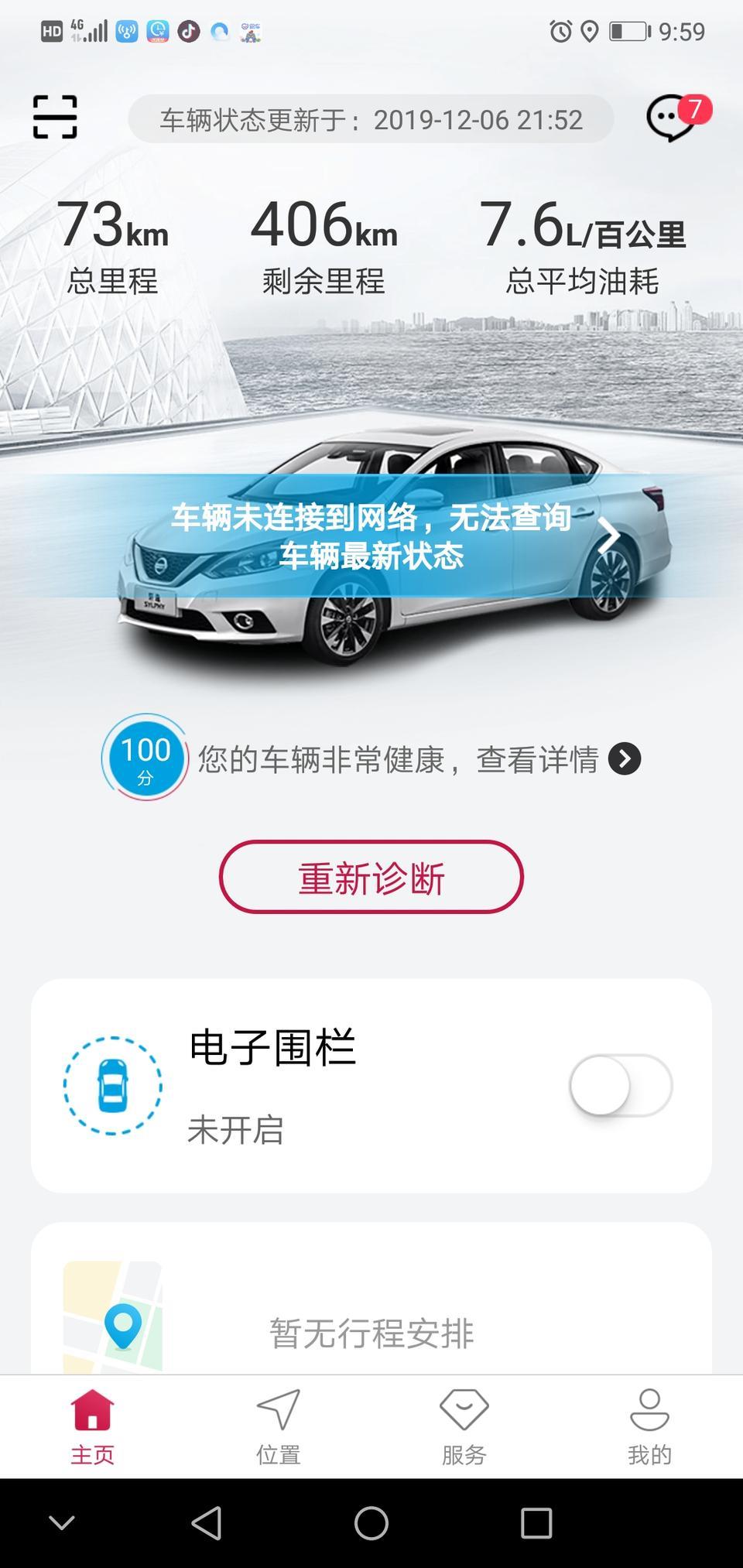 轩逸-请问这个油耗是真的吗？  今天刚提车，跑了几十公里