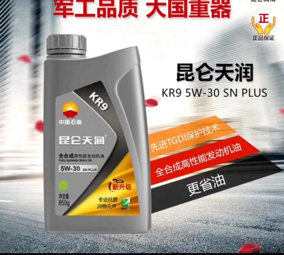 朗逸puls1.5  二保用的是昆仑全合成5w/30的 可以吗？