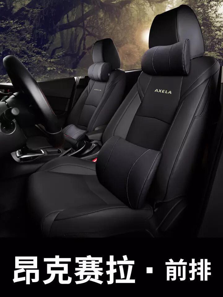 马自达3 昂克赛拉-昂克赛拉全包座椅套有没有买过的？私信推荐个。