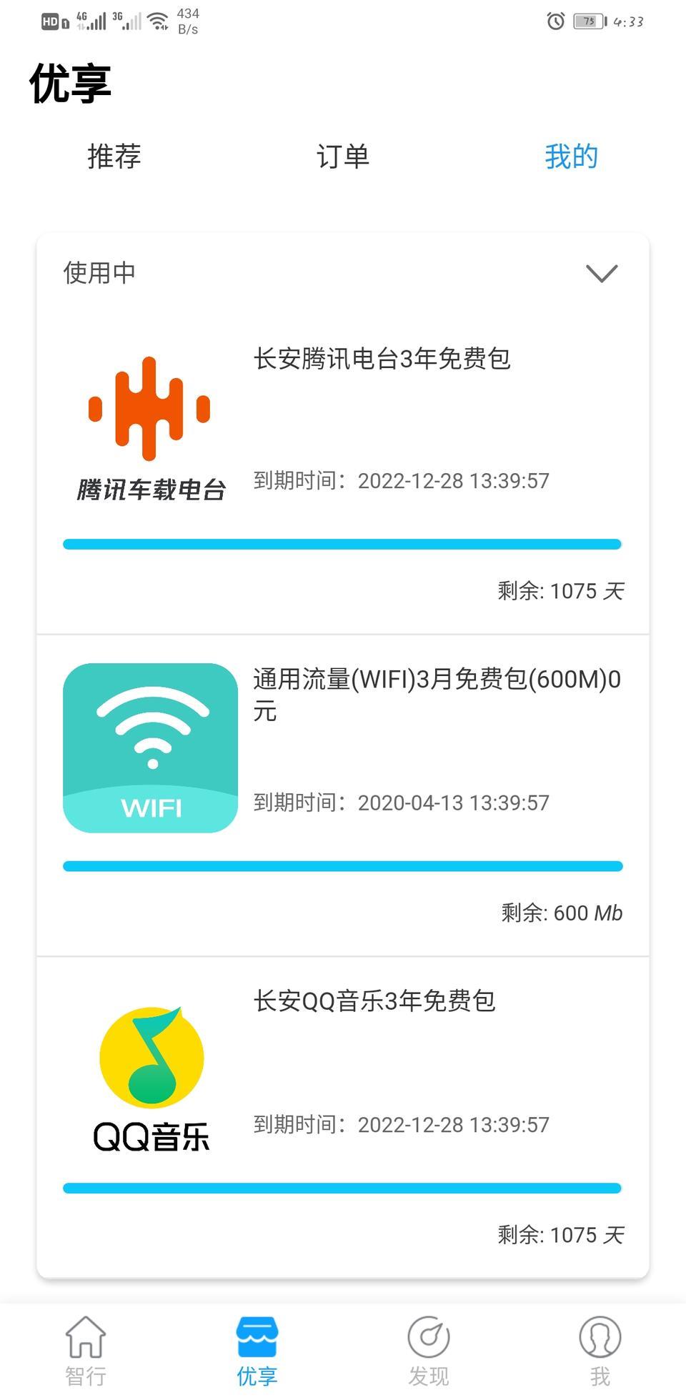 长安cs75 plus-1.5T豪华款，自带流量怎么开通？每次放歌都要连手机热点。这通用流量怎么用？