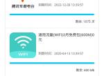 长安cs75 plus-1.5T豪华款，自带流量怎么开通？每次放歌都要连手机热点。这通用流量怎么用？
