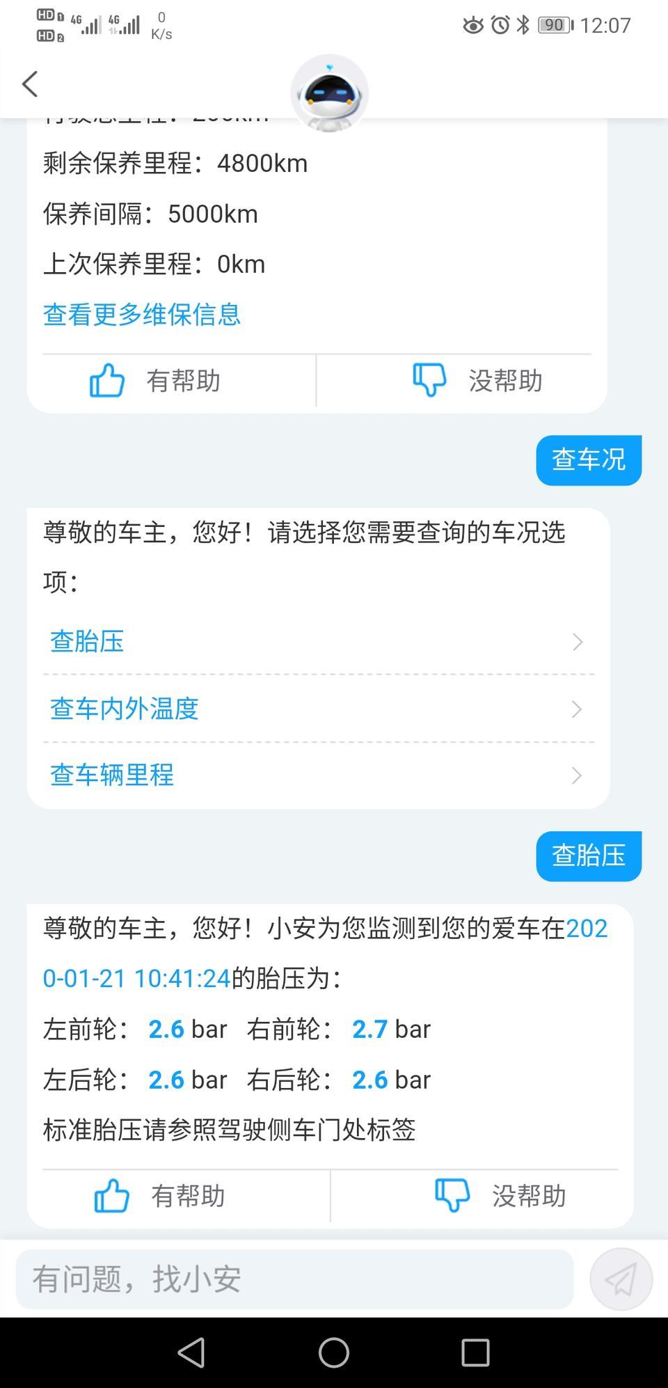 长安cs75 plus-新车胎压多少是正常的。我这样的。如何解决。说啥正常的？问客服说不正常，我咋弄？1.5