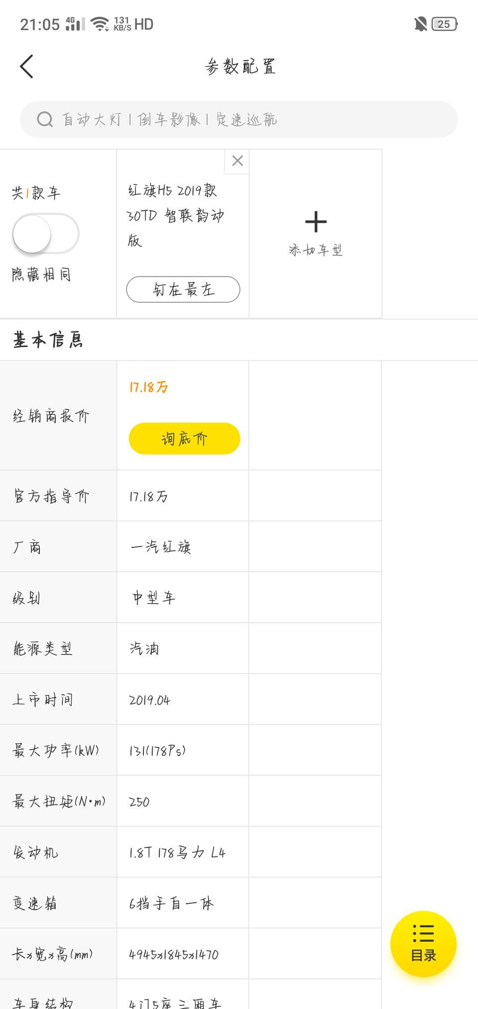 红旗h5-请问智联韵动版在广东范围，或者在广东河源市优惠大概多少，多少能落地