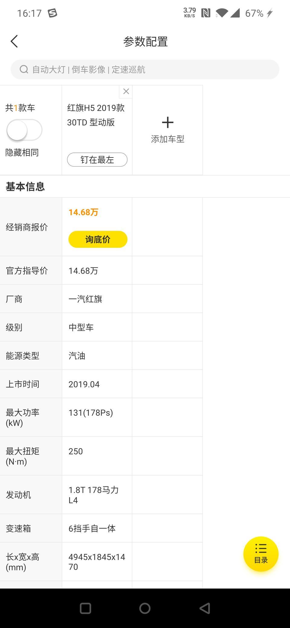 红旗H5现在优惠力度大不大，型动版，裸车价落地价分别能到多少？