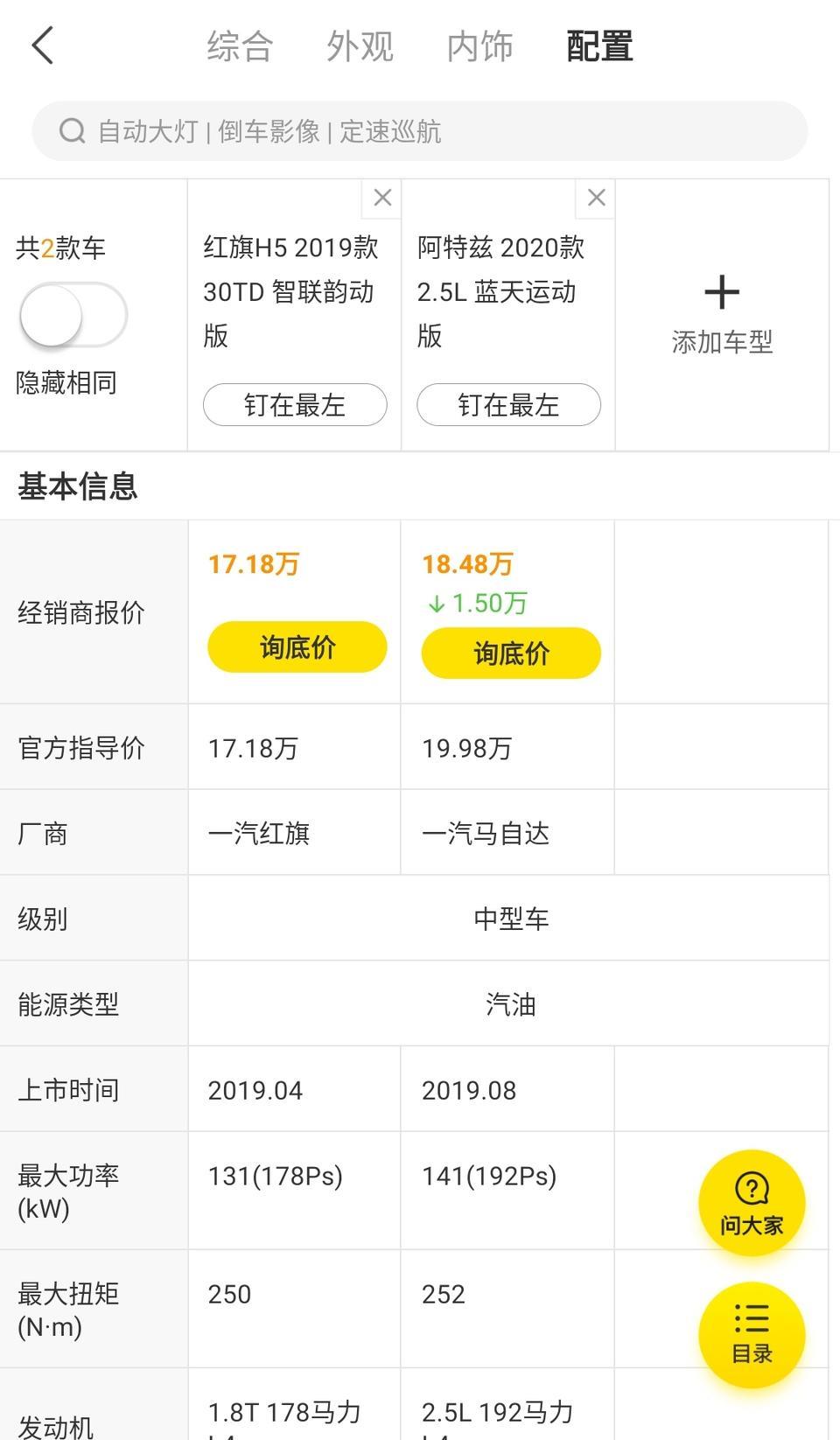 红旗h5-比较纠结这两款该怎么选，有哪位大佬给说说