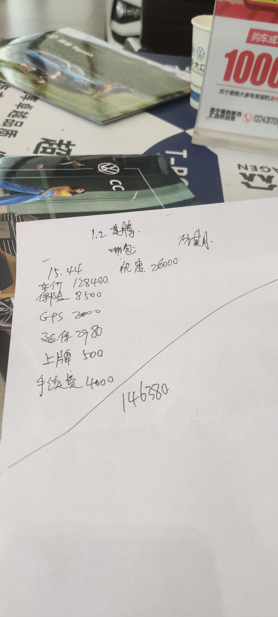 速腾-大家帮忙看看这个价格怎么样？急等！！