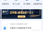 英朗-安吉星车门解锁怎么打不开了 怎么回事  有人知道不