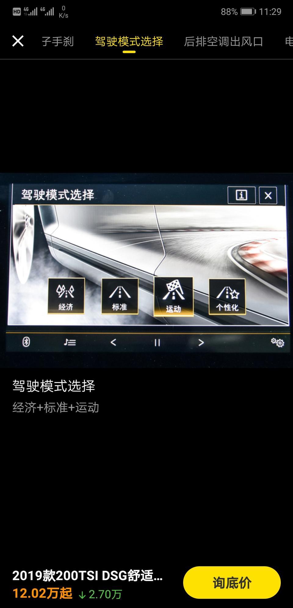 高尔夫7.5，280舒适型怎么找到这个页面啊