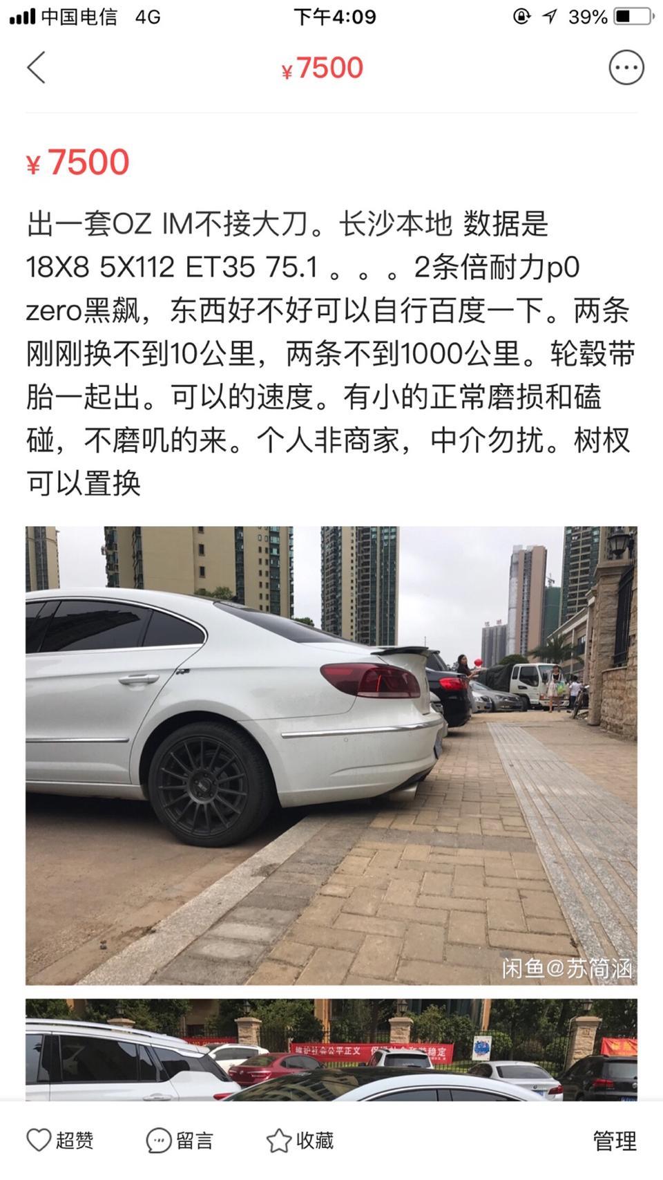 大众CC 树杈轮毂有人换吗，恢复原厂了