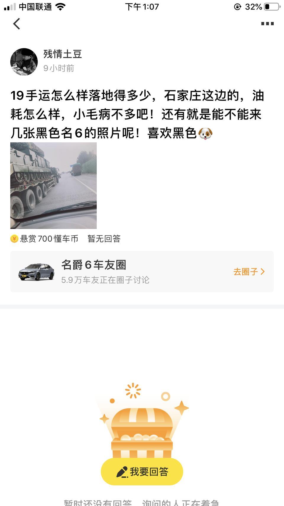名爵6-19手运怎么样落地得多少，石家庄这边的，油
耗怎么样，小毛病不多吧！还有就是能不能来
几张黑色名6的照片呢！喜欢黑色