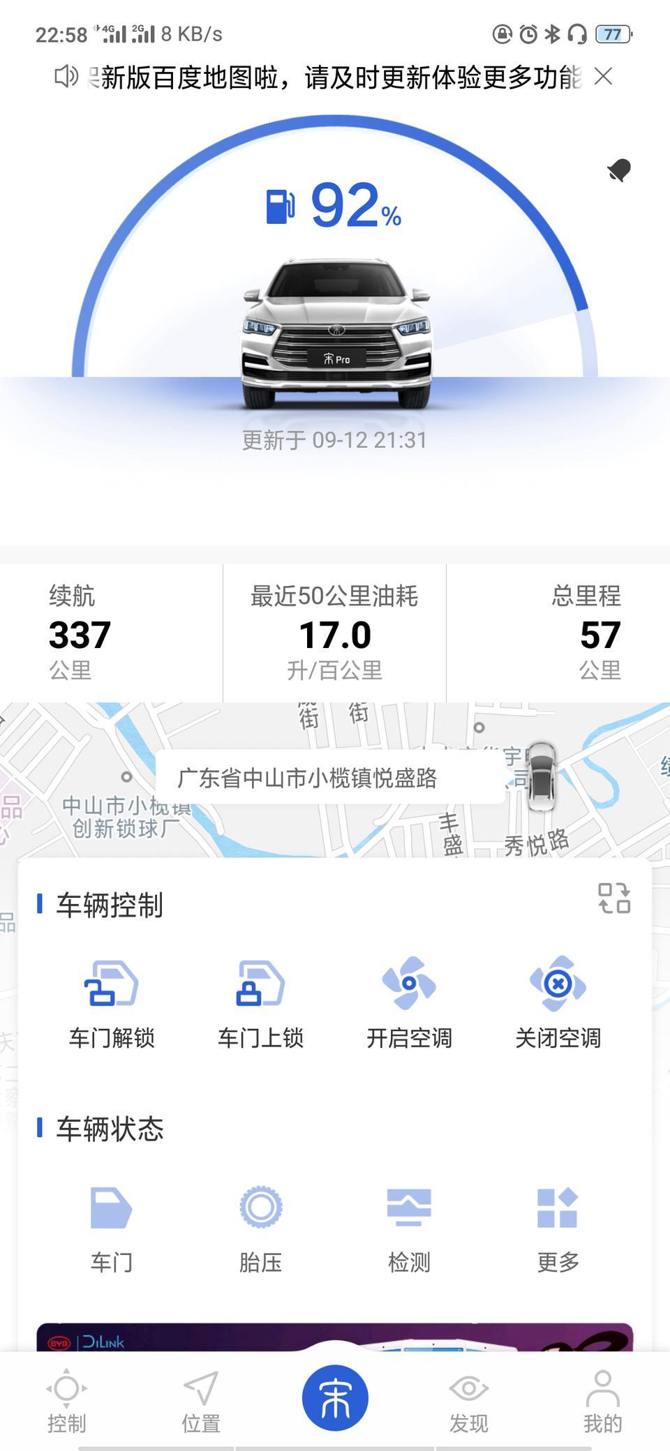 宋pro-刚提车开了一下17个油！咋办呀 ？ 你们6 7个是怎么开的？
