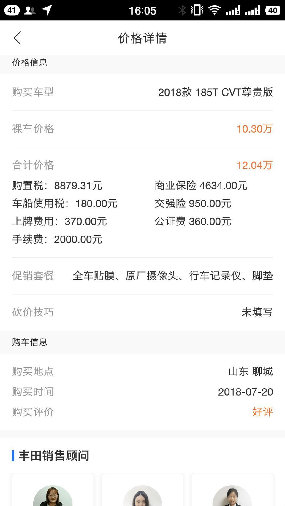 雷凌2018款，尊贵版，官方12.88万。车友裸车10.3万，在广东惠州可以谈到这个价钱吗？请大家帮忙，谢谢