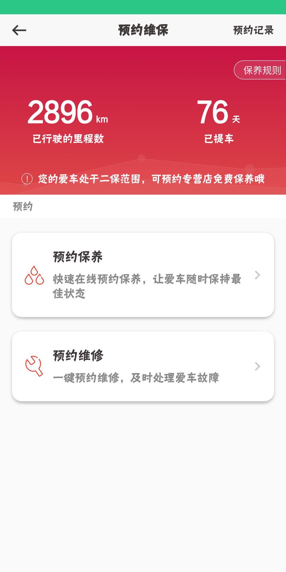 逍客-这个还可以首保吗？