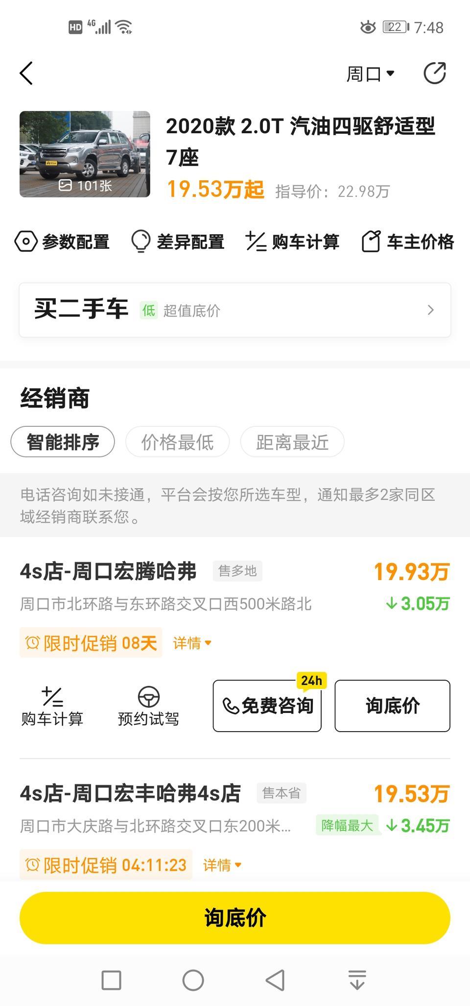 哈弗h9-各位大神看看这个价格 有准吗？