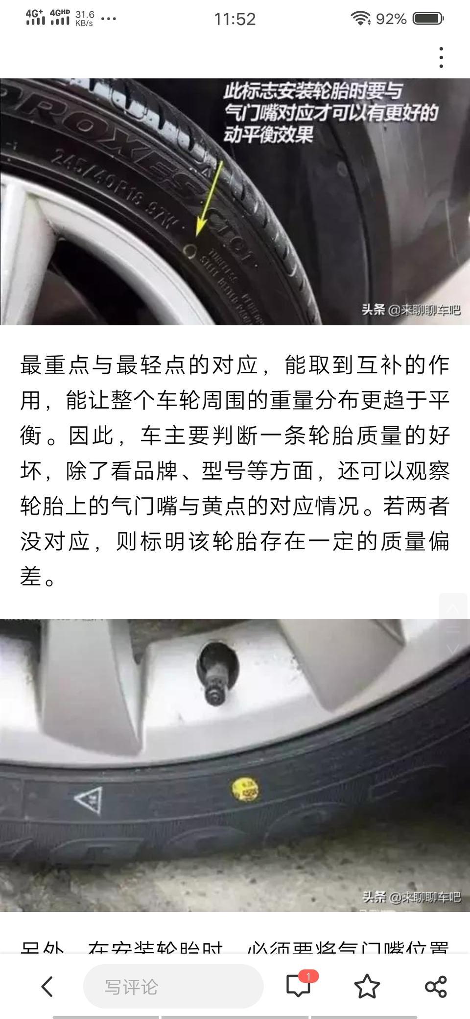 我在网上看的文章说轮胎上的黄点要对准气门嘴，我的逍客都没对准，各位车友有没有这个情况？懂行的帮忙解释下……