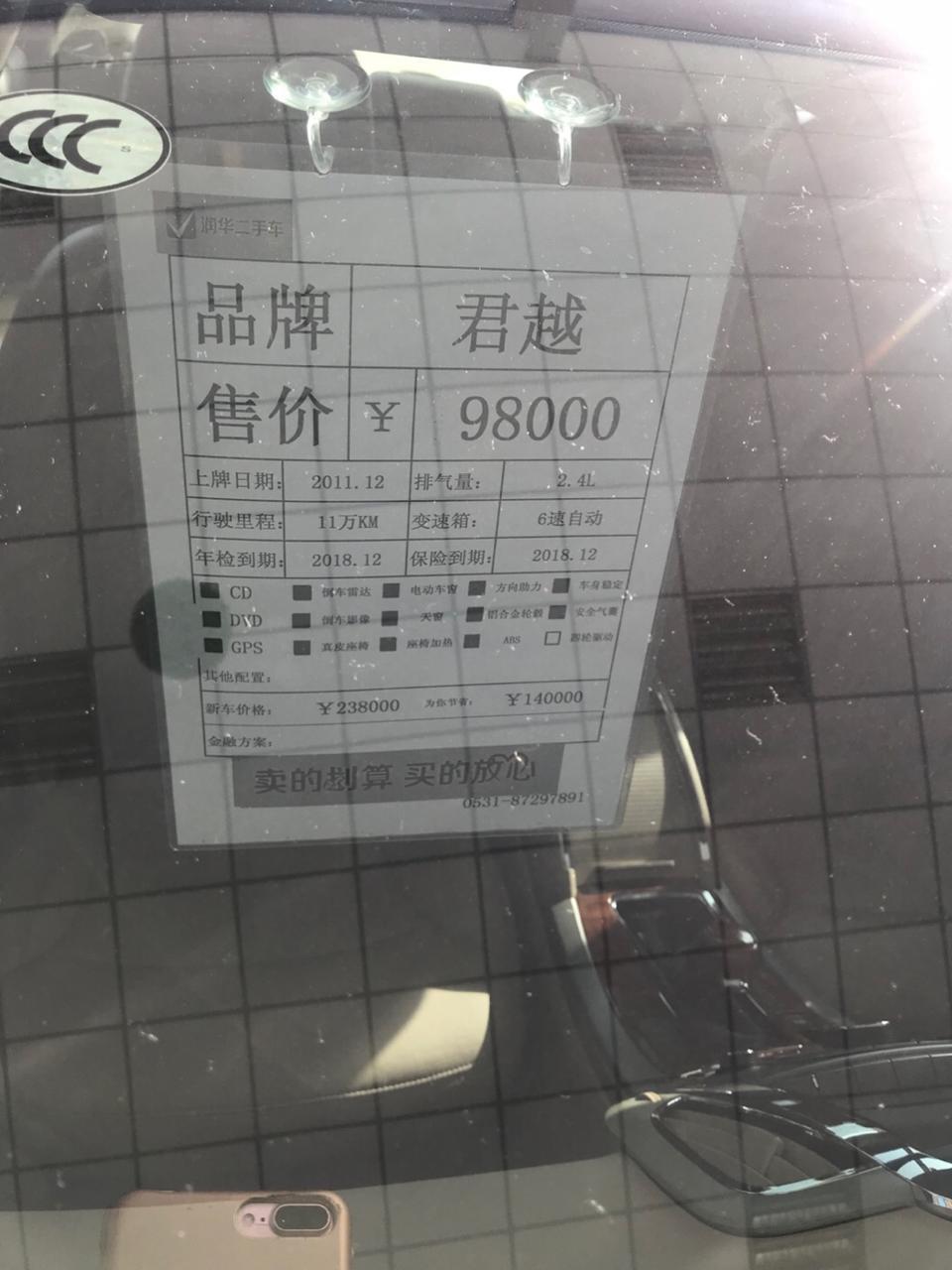 请问，11年12月分别克君越，跑了11万现在多钱合适入手