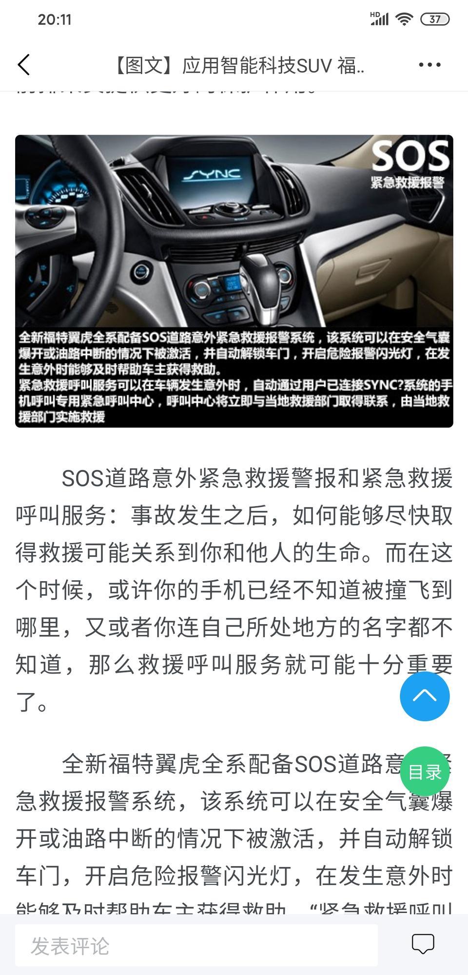 锐际有没有sos碰撞主动连线报警功能？老款翼虎是有的 锐际有没有人知道 ？还有安全带是不是预紧式的 谢谢