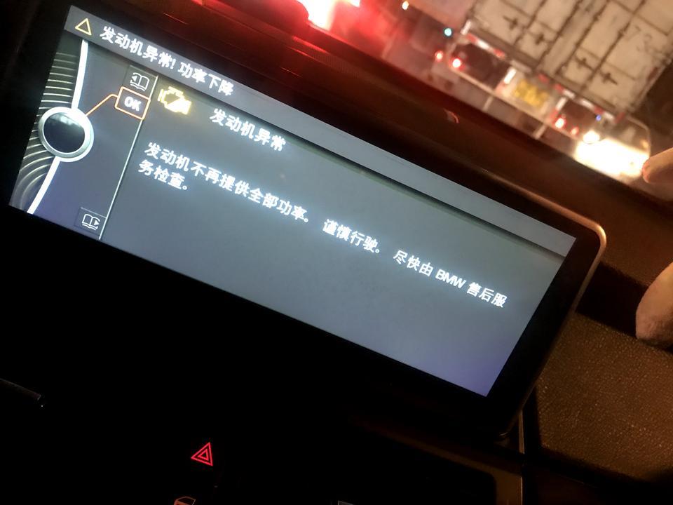 13款宝马X5 显示故障灯是发动机异常，发动机不在提供全部功率！是怎么回事？这是偶发现场，一般一两天早上启动的时候开一会儿就亮起，然后在开十几分钟就没有了！哪位懂的知道这是什么情况？求解答！