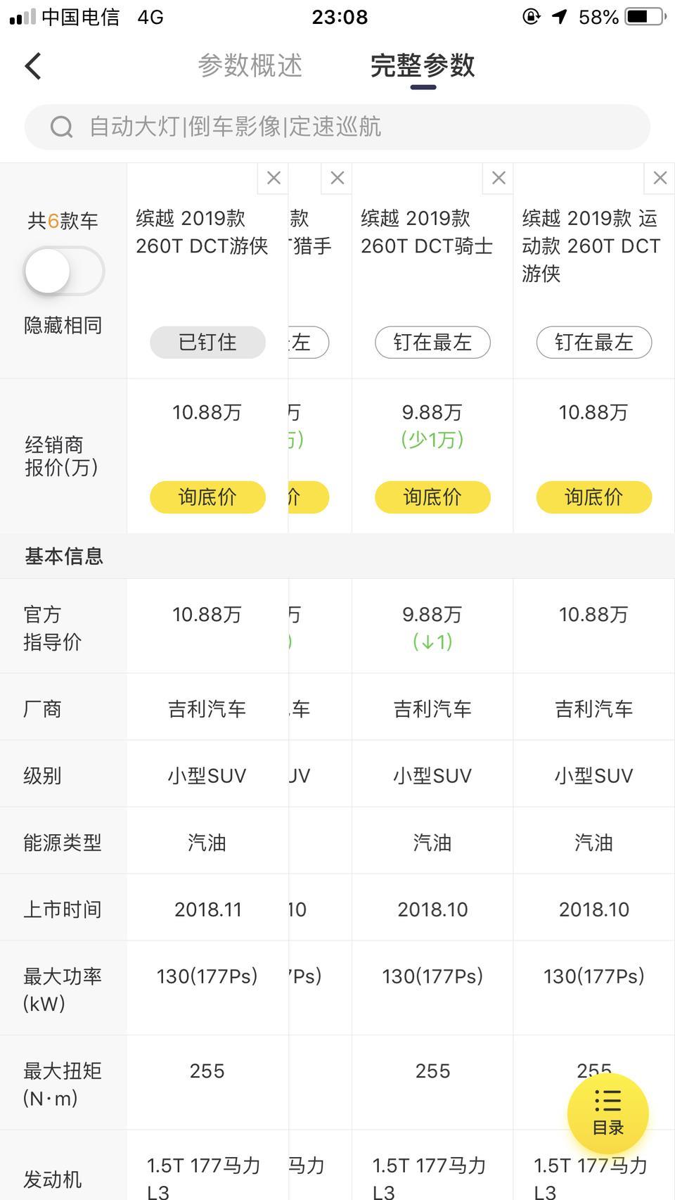 缤越游侠有24期免利息吗？想首付一半大概多少钱，月供多少，