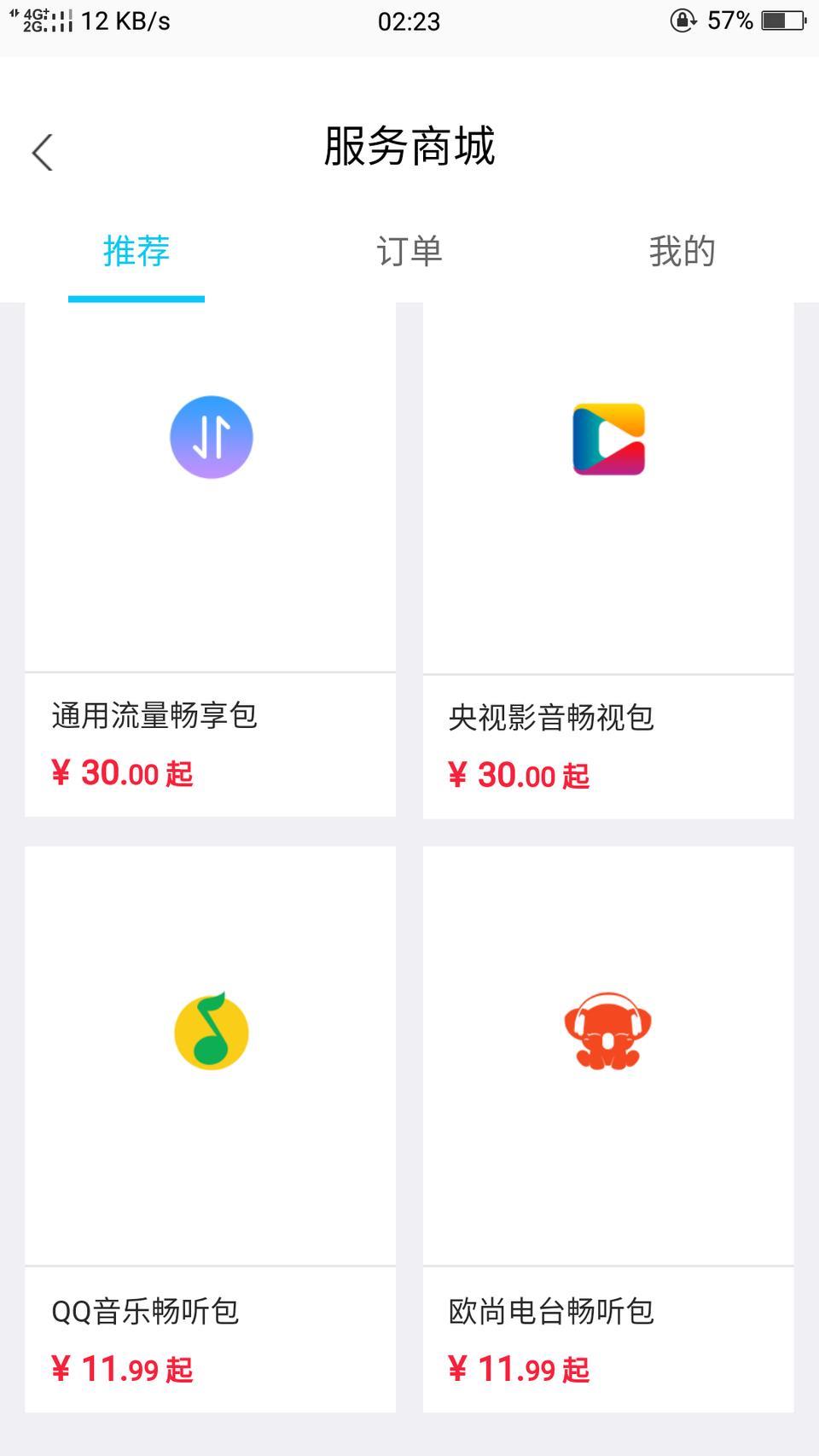 长安欧尚x7-我就想知道你们的什么qq音乐了，电台了，还有央视影音了。可以用多久。我的央视影音怎么就到期了。就一个月