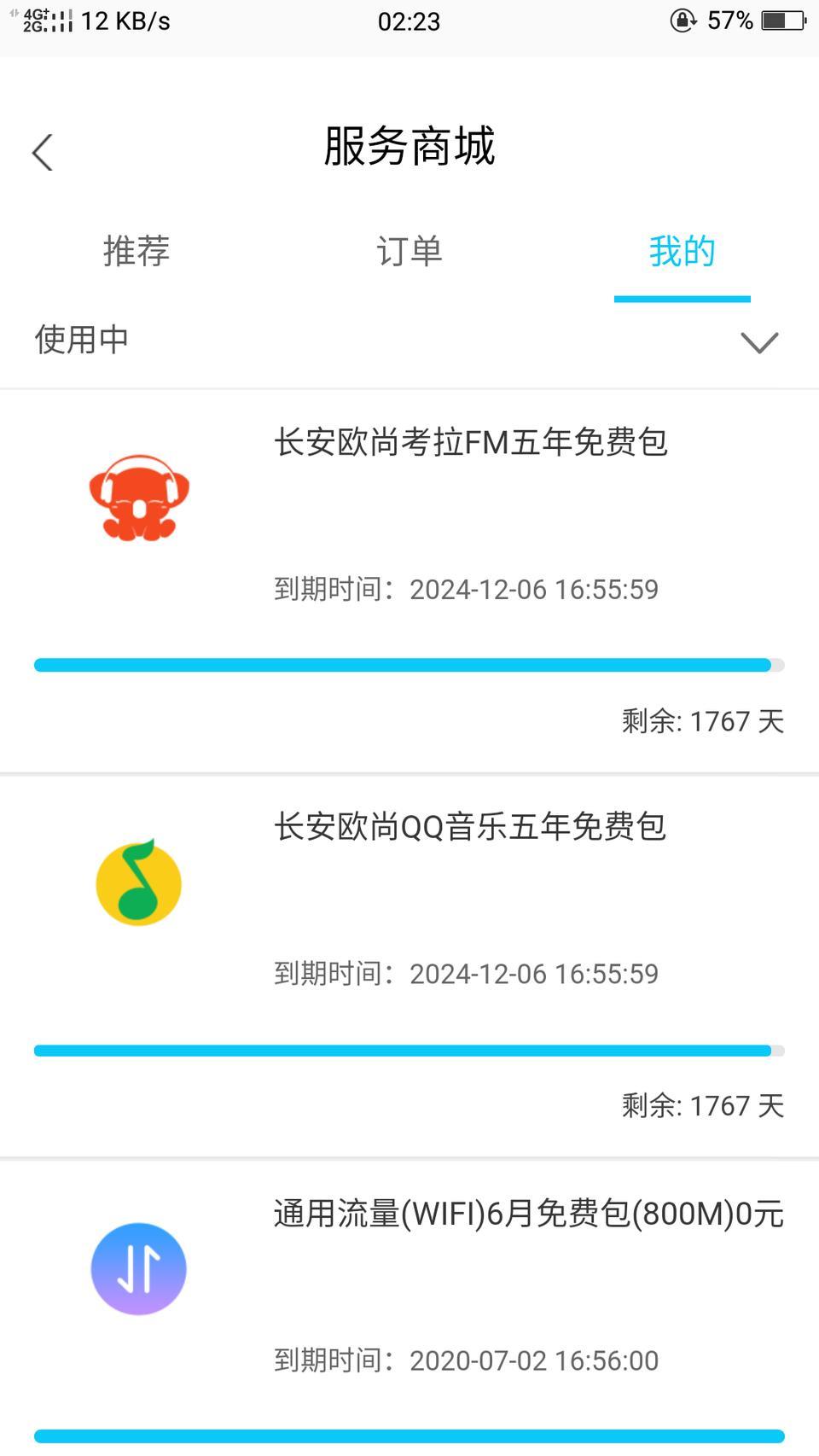 长安欧尚x7-我就想知道你们的什么qq音乐了，电台了，还有央视影音了。可以用多久。我的央视影音怎么就到期了。就一个月