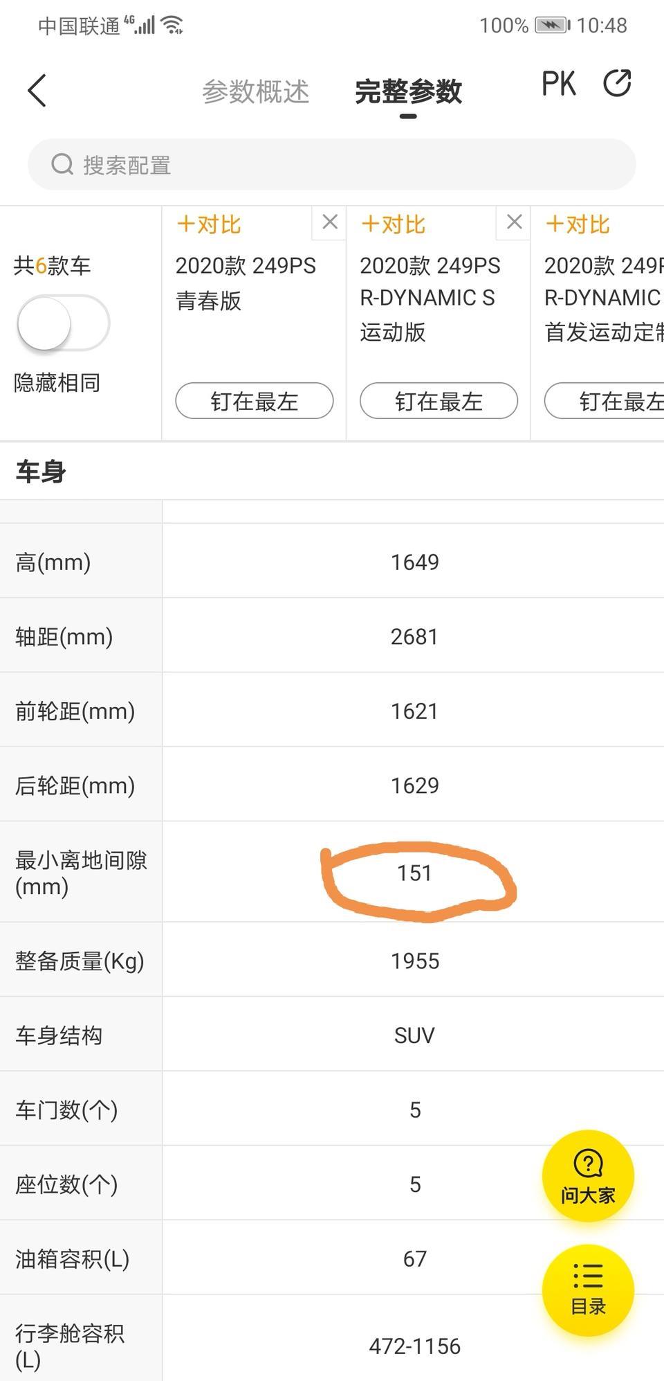 揽胜极光-极光这个离地间隙太低了吧，还是SUV？和轿车差不了多少啊