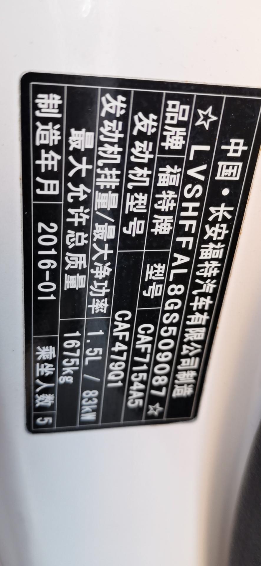 15款福睿斯发动机是不是涡轮增压的，求解。