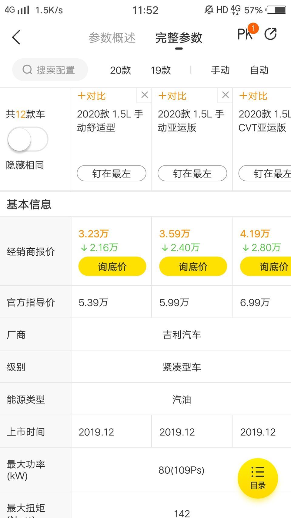 远景-请问一下，这个报价是真的吗？