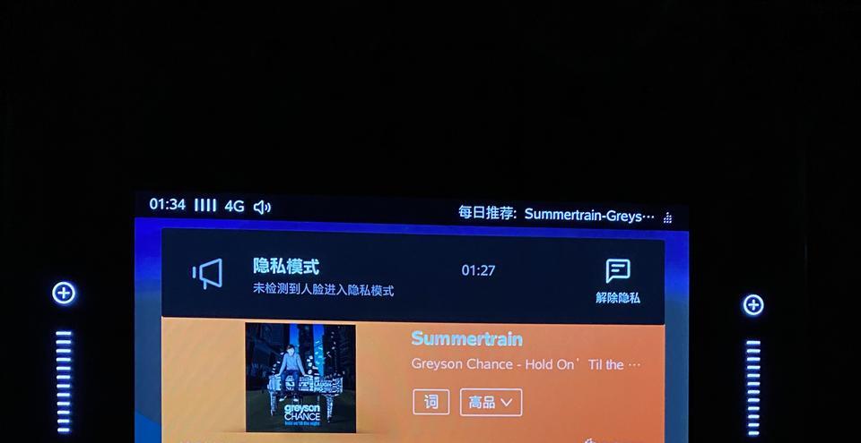 荣威rx5 max-朋友们上面这个隐私模式怎么弄掉啊？好烦人老是在那里