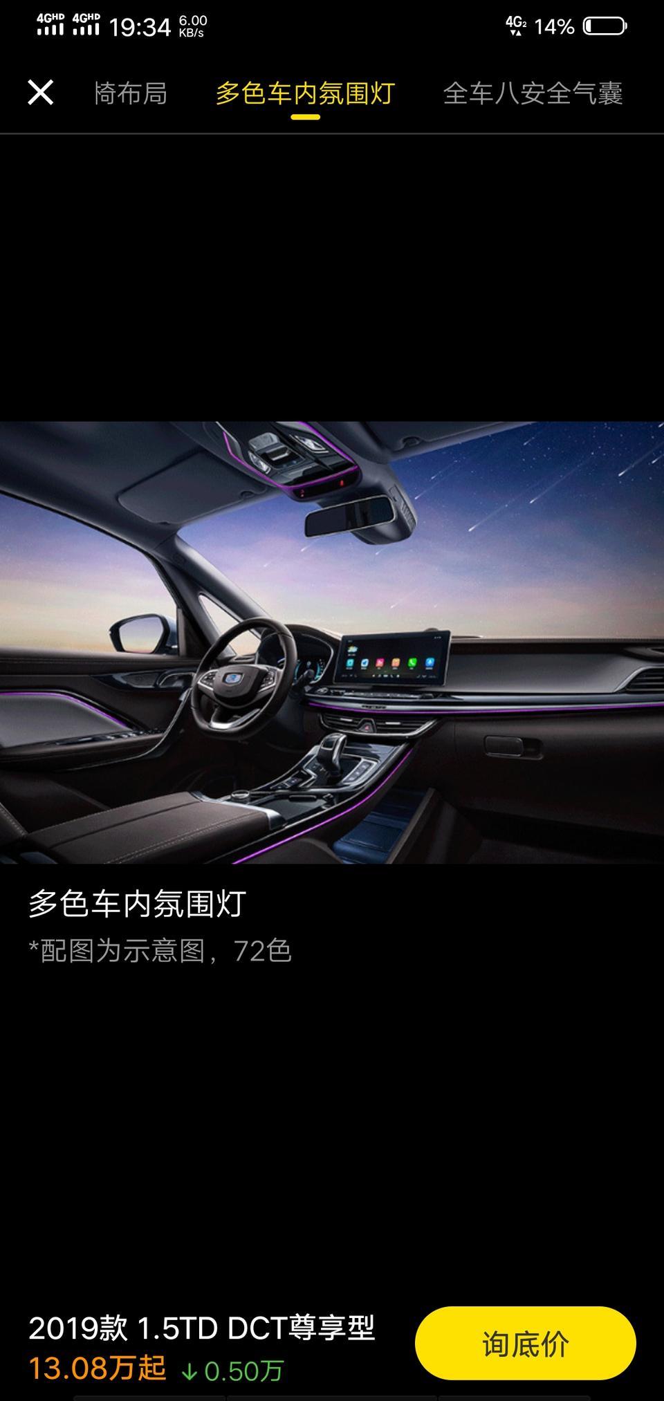 1.5t轻混48V电机嘉际尊享型。氛围灯。中控有吗？档位两侧有吗？