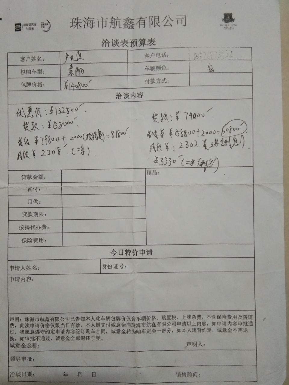 请问各位秦pro车主们这个车顶配4S店看过了这个价位如何？广东珠海  还望各位多多指教 勿骂