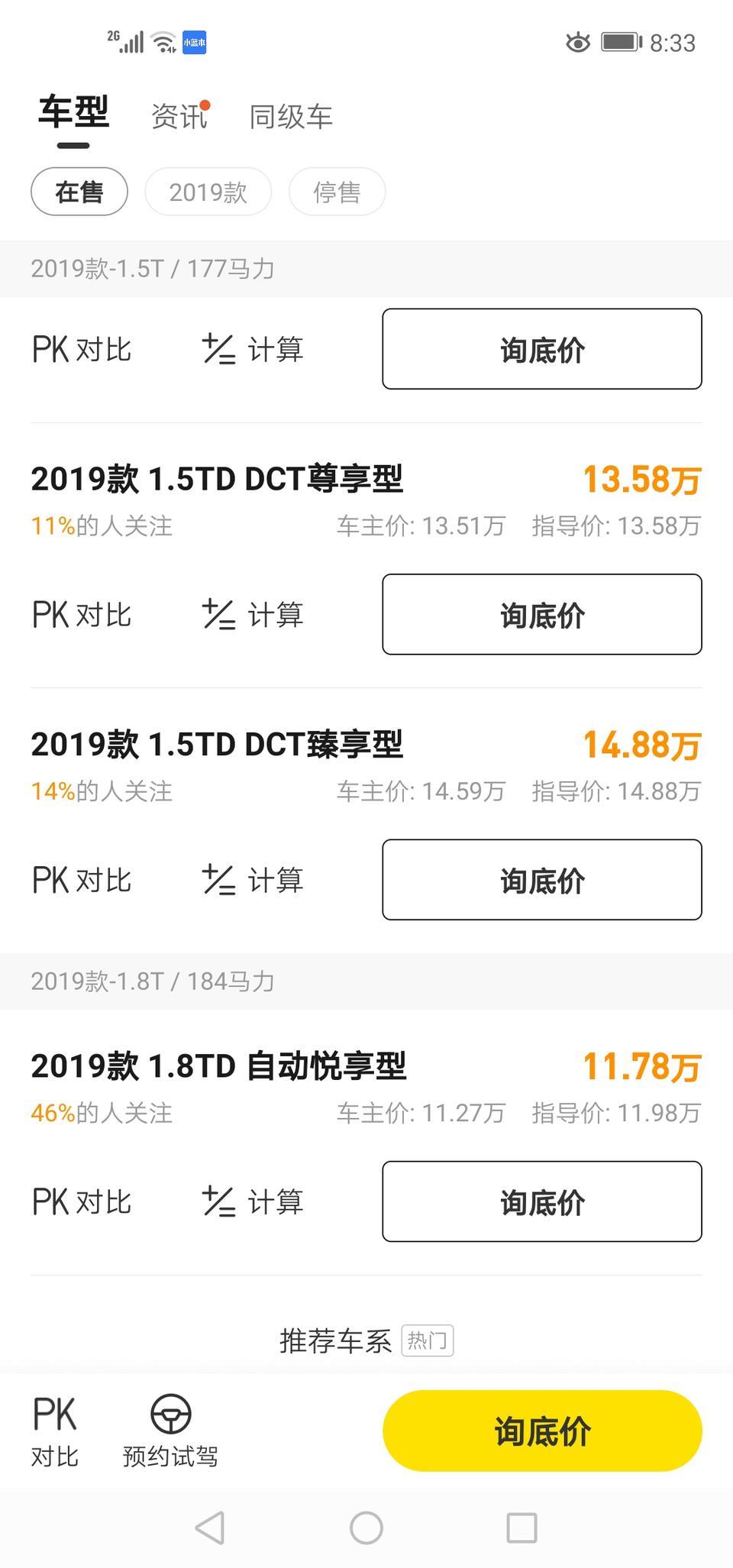 嘉际-为啥1.8T的在售的只有一个车型？