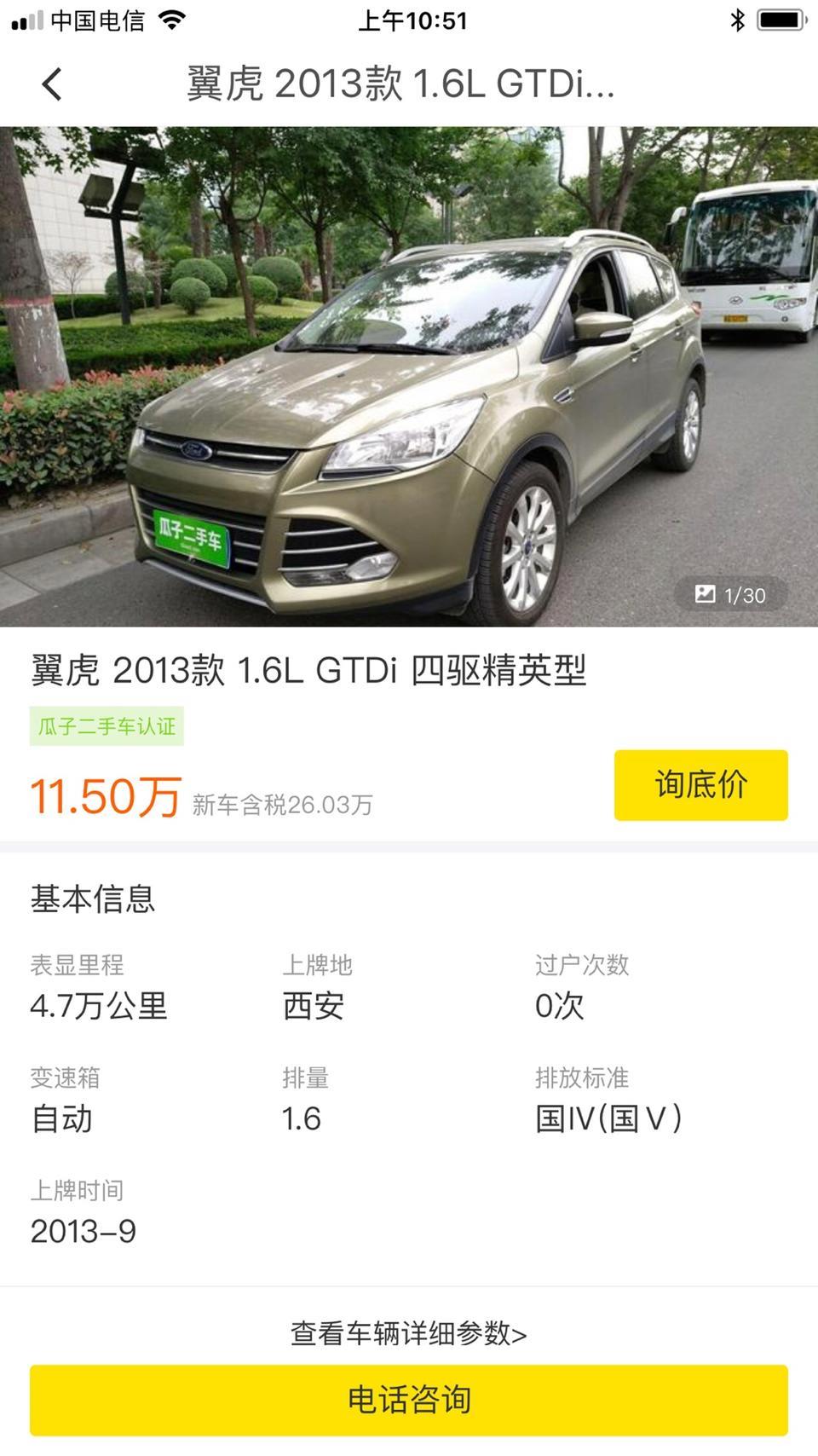 途观-我看了款福特翼虎二手车，13款的，跑了4.7万公里，售价是11.5万，能买不？