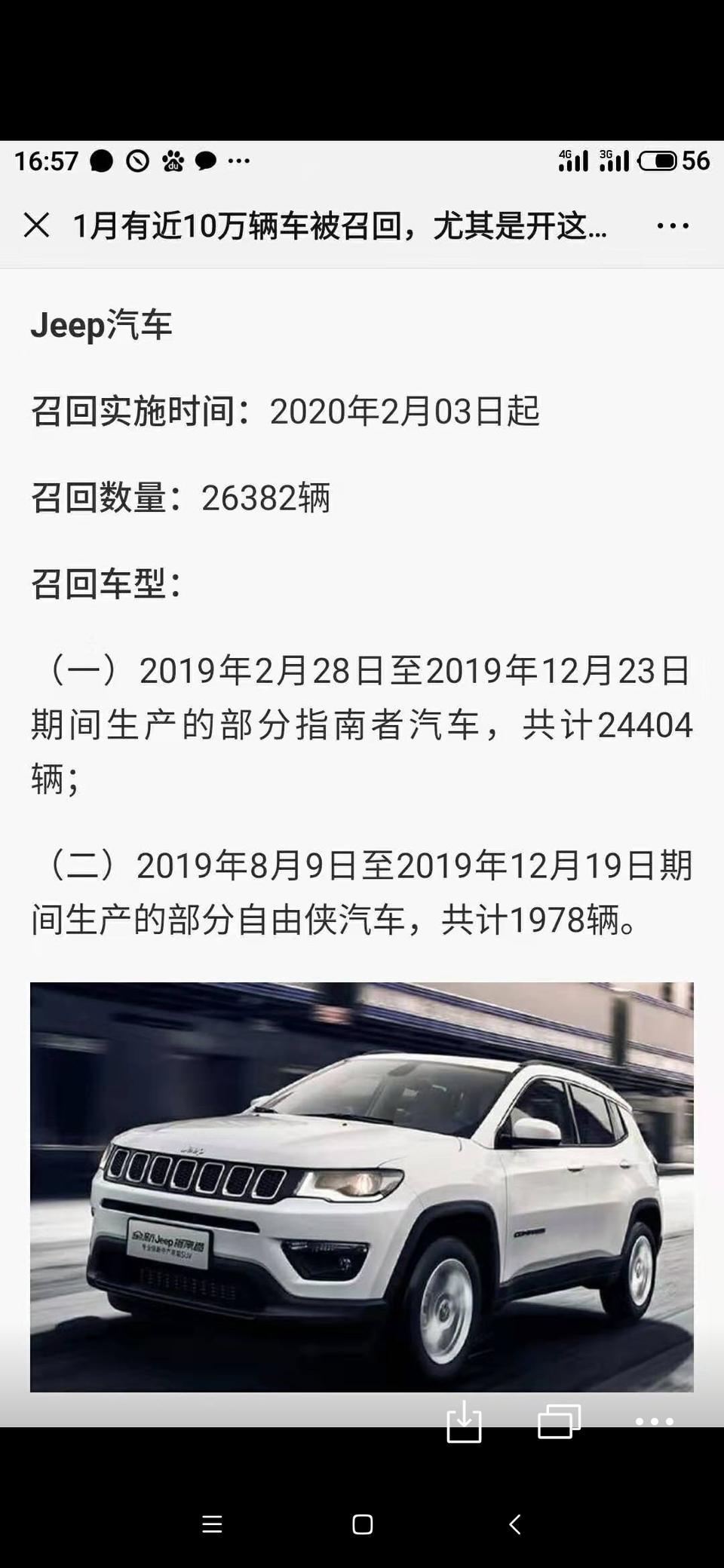 指南者-各位有木有看到关于召回的此消息？？？？？