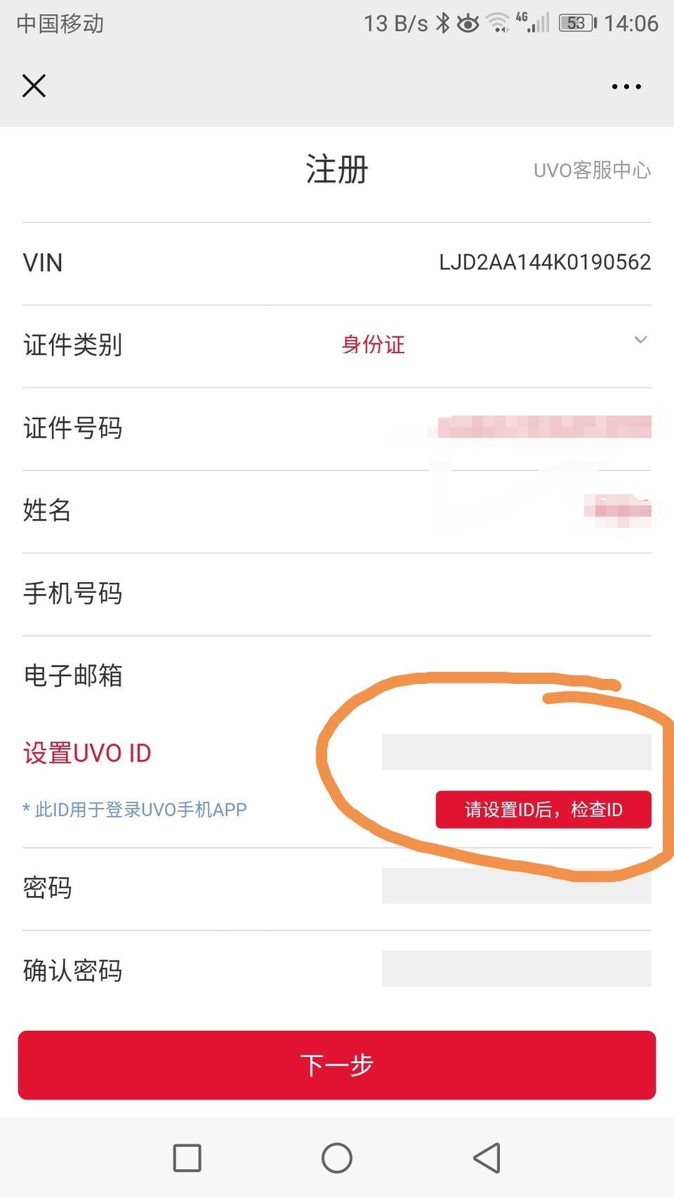 智跑2019，UVD ID怎样设置